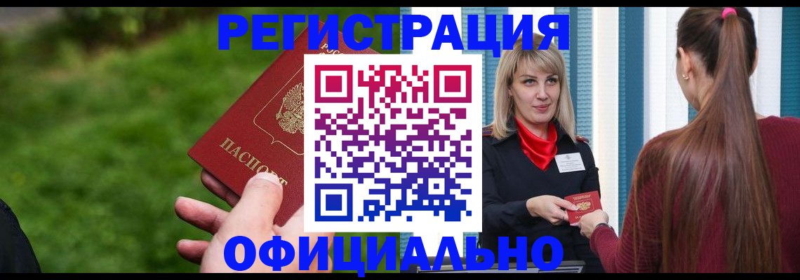 временная регистрация недорого в Урени